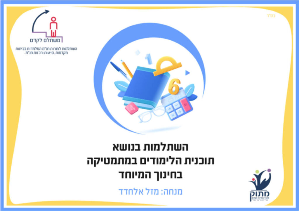 מתמטיקה בחנ״מ