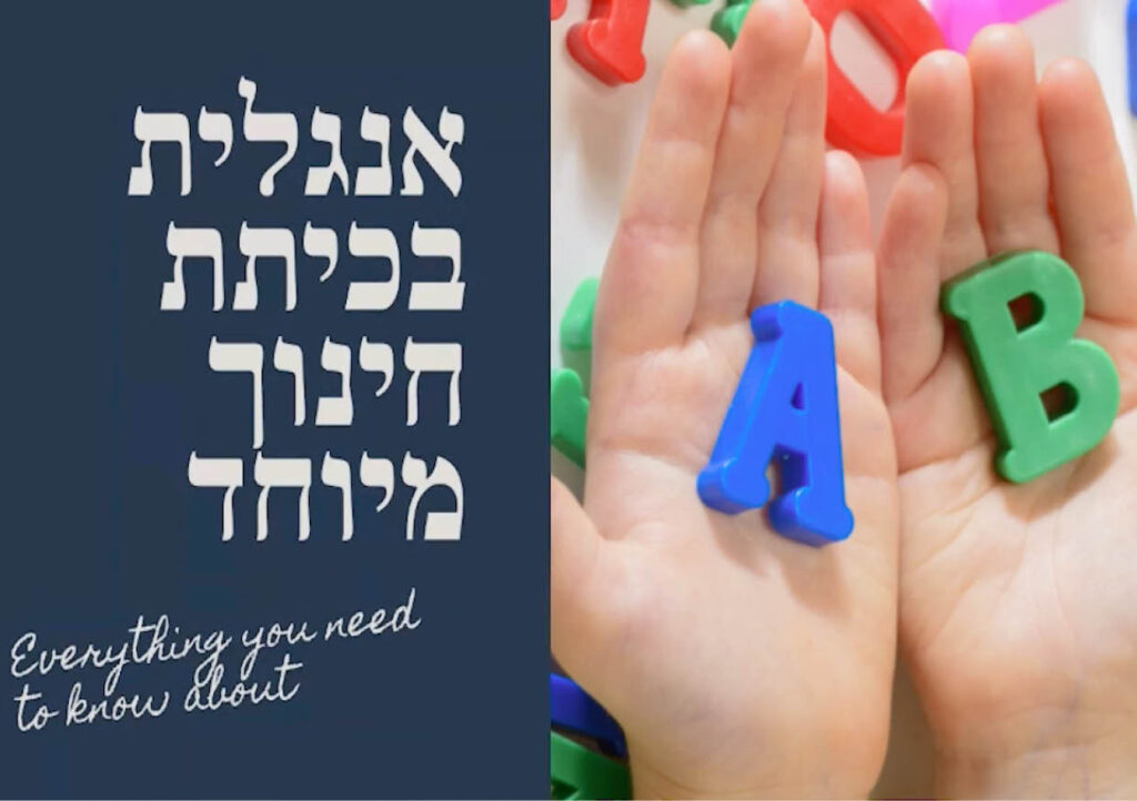 אנגלית בחנ״מ