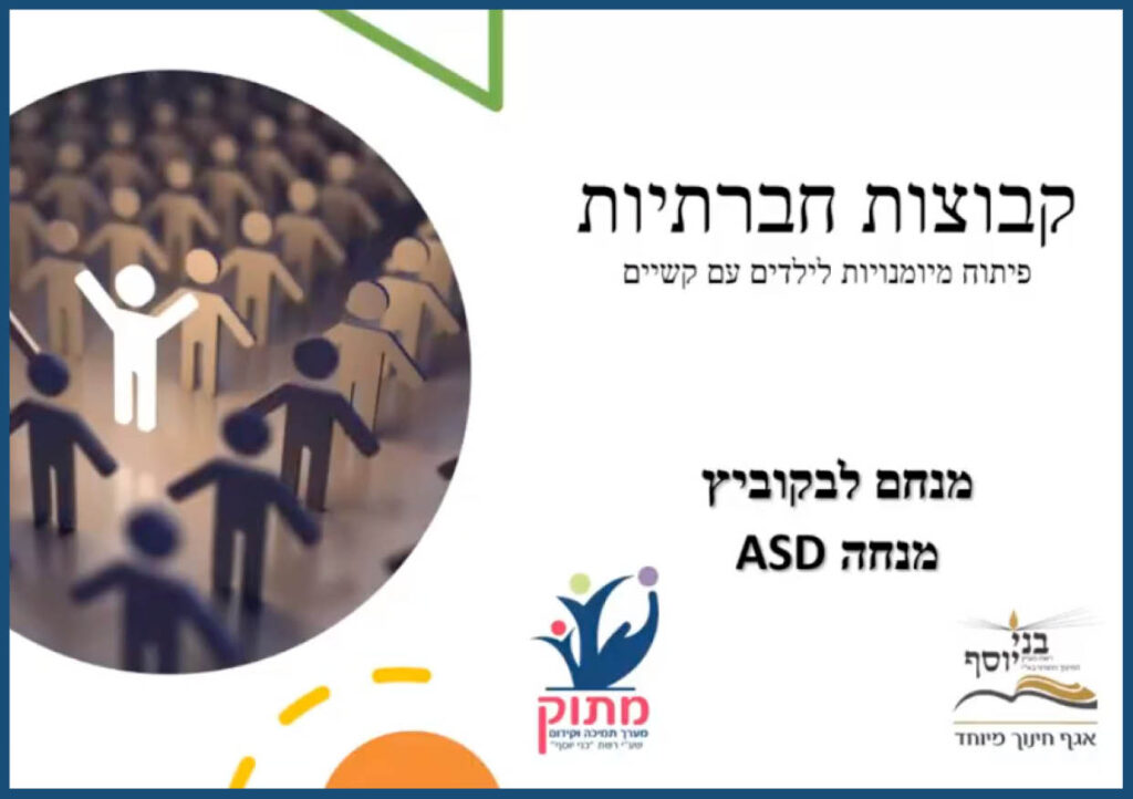 קבוצות חברתיות